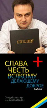 Игорь Грицык с Библией и надпись «Слава, честь всякому делающему доброе»